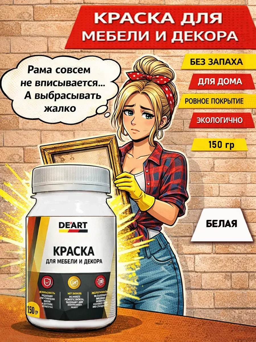 Краска для декора и мебели 150гр белая