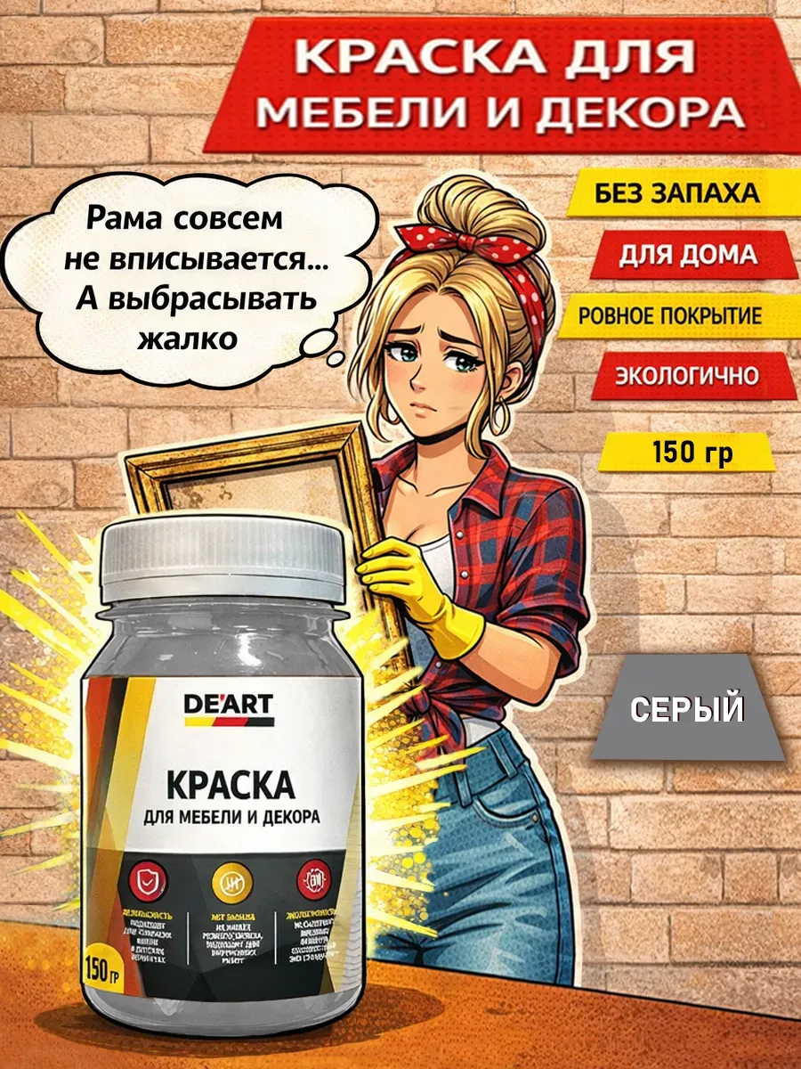 Краска для декора и мебели 150гр серый