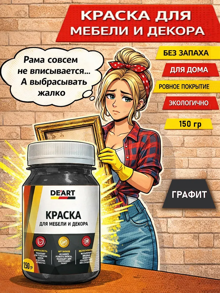 Краска для декора и мебели 150гр графит
