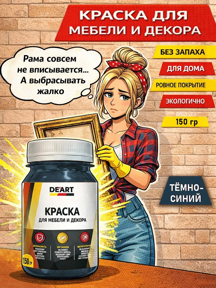 Краска для декора и мебели 150гр темно-синий