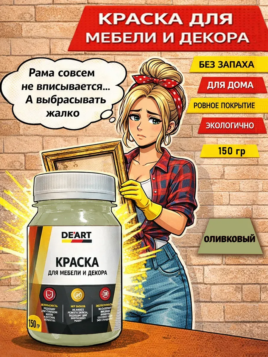 Краска для декора и мебели 150гр оливковый