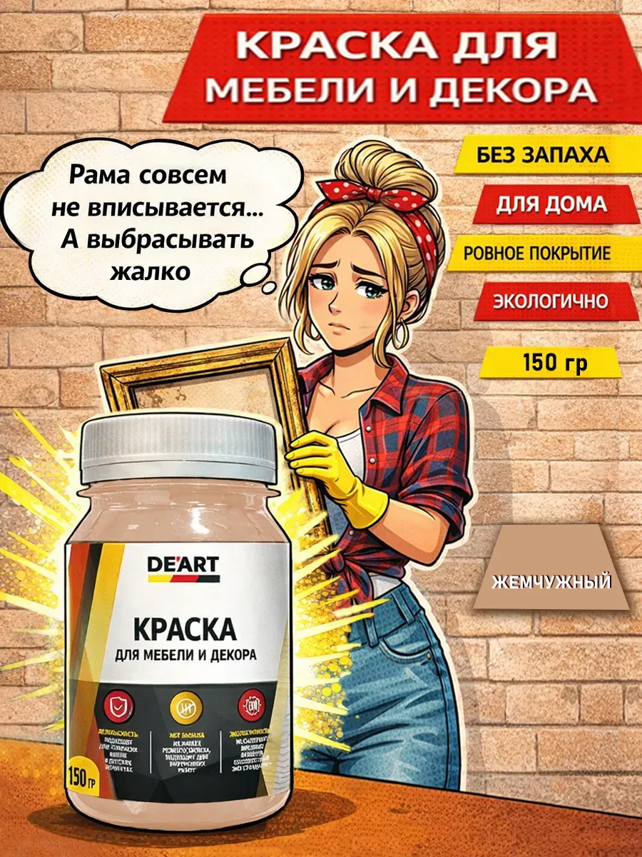 Краска для декора и мебели 150гр жемчужный