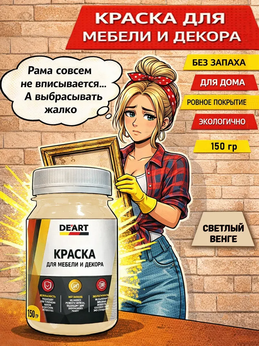 Краска для декора и мебели 150гр светлый венге
