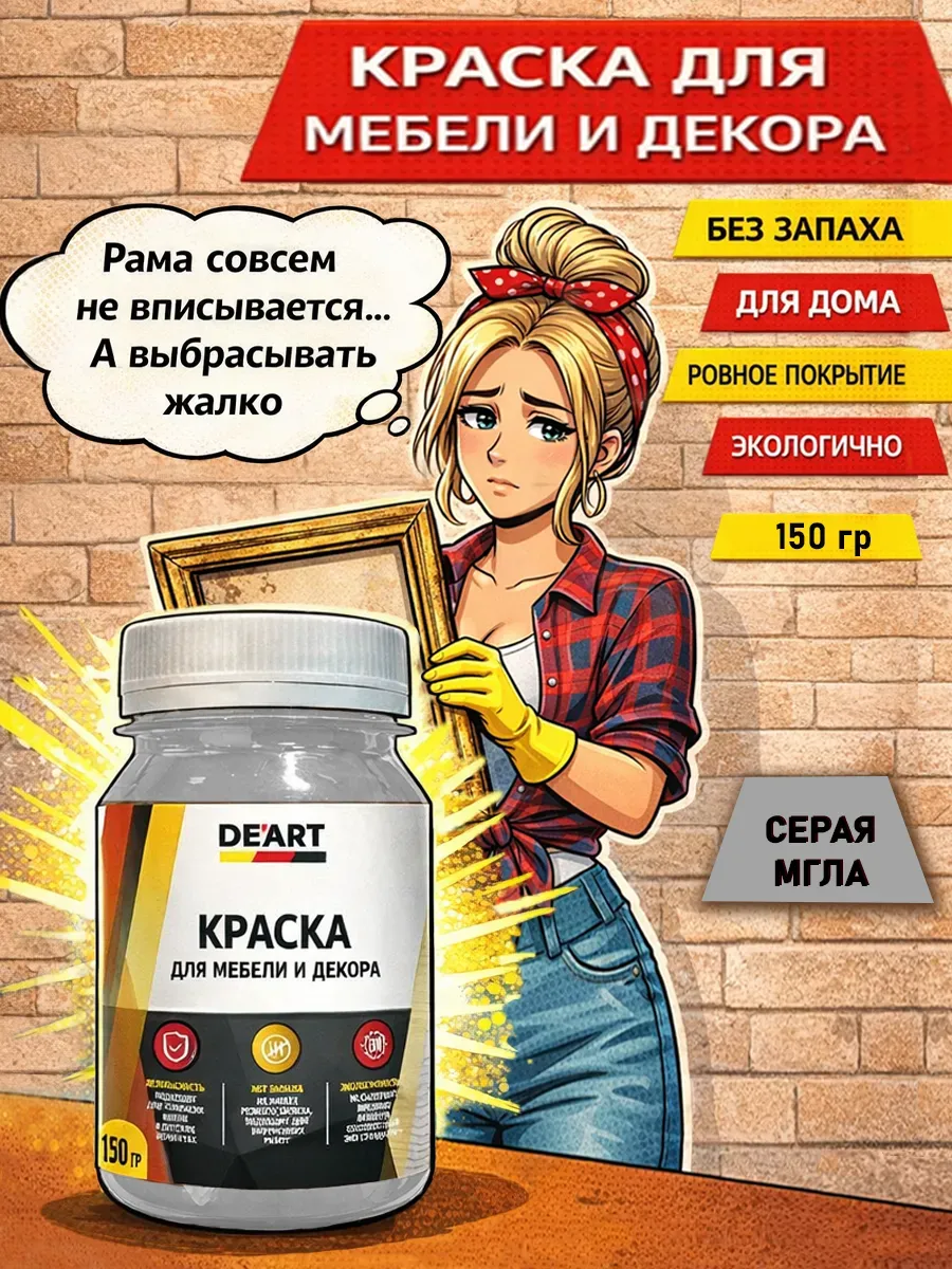 Краска для декора и мебели 150гр серая мгла