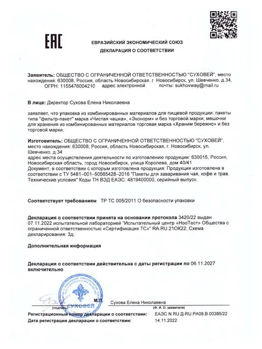 ЭкоНорм Мешки для отжима, процеживания, фильтрации и хранения, вариант, фото 2