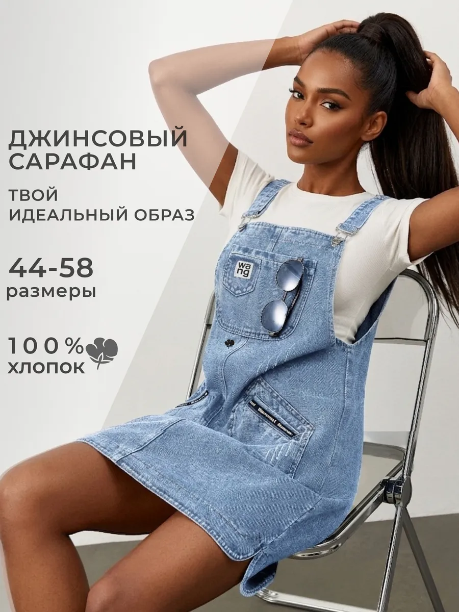 Сарафан джинсовый хлопок