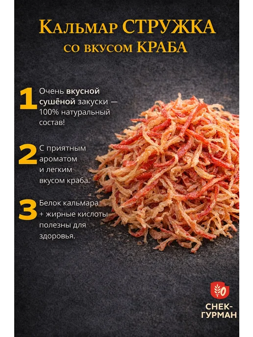 Кальмар стружка сушено-вяленый 1 кг Натуральная закуска, вариант, фото 2