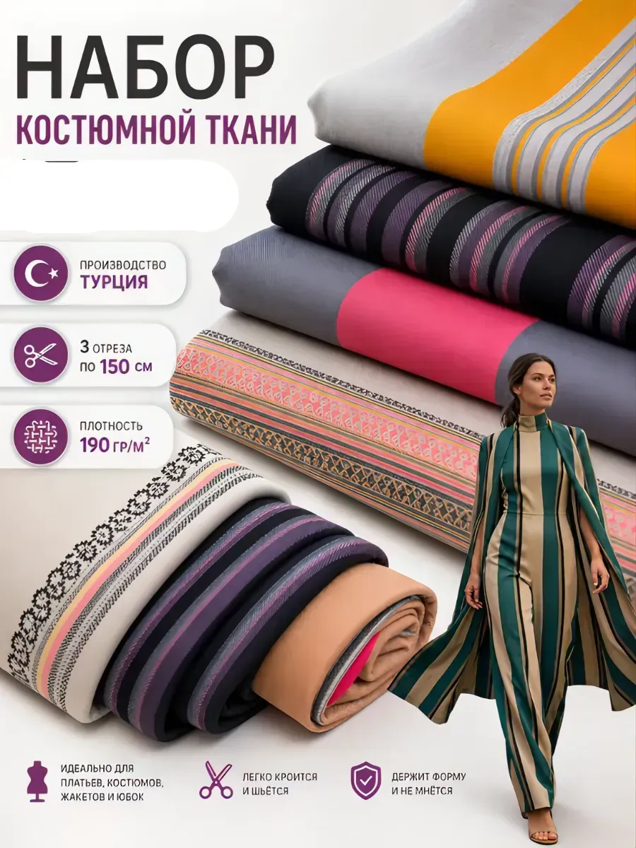 Ткань для шитья