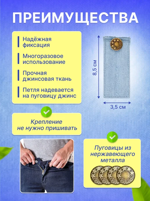 Расширитель увеличитель для джинс 3 шт, 3 шт, фото 2