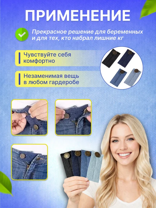 Расширитель увеличитель для джинс 3 шт, 3 шт, фото 3