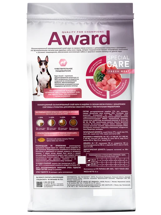 Сухой корм AWARD Special Care для собак, чувствительное пищеварение, 12 кг, фото 7