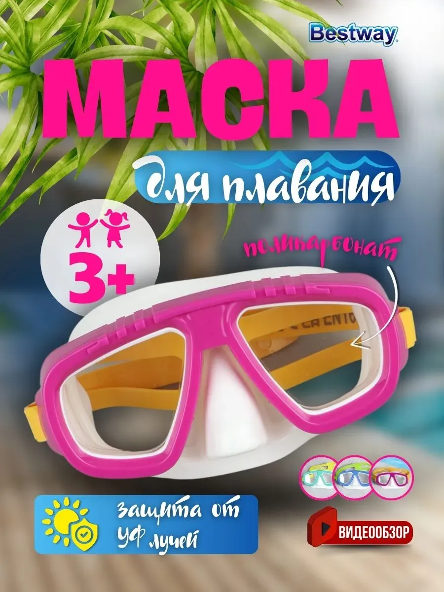 Очки для плавания маска ныряния детская 1шт 22011