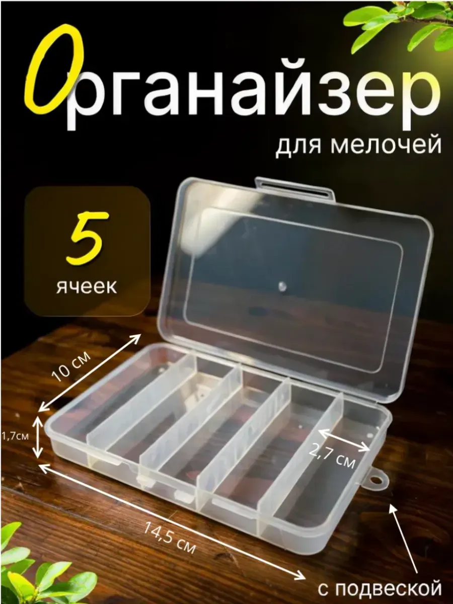 Органайзер Контейнер для хранения мелочей бижутерии