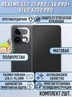 EAKS Express аксессуары Гидрогелевая пленка Realme 16 Pro Plus матовая 2шт