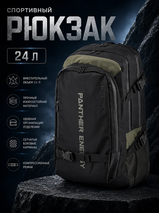 PANTERA ENERGY Сумка-рюкзак спортивная 24 л, 24 л