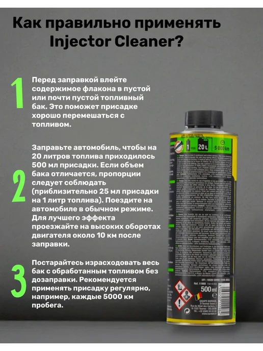 BARDAHL Присадка в топливную систему Fuel Injector Cleaner 500 мл, 500 мл, фото 2