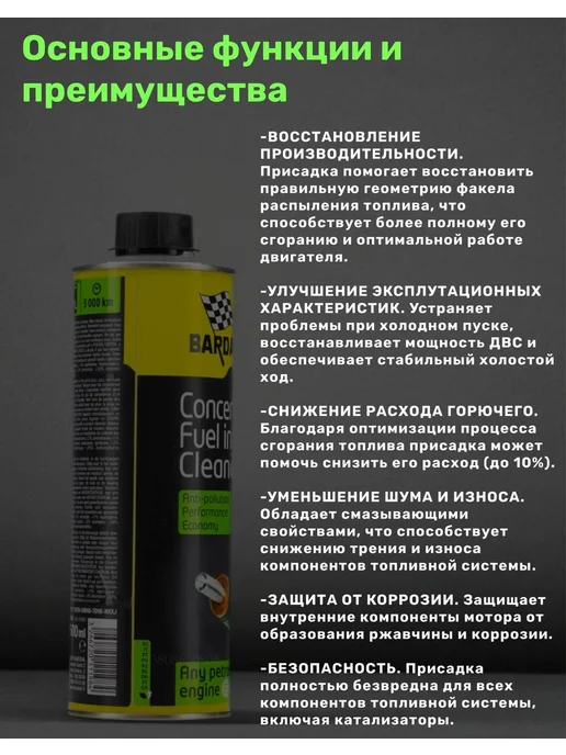 BARDAHL Присадка в топливную систему Fuel Injector Cleaner 500 мл, 500 мл, фото 3