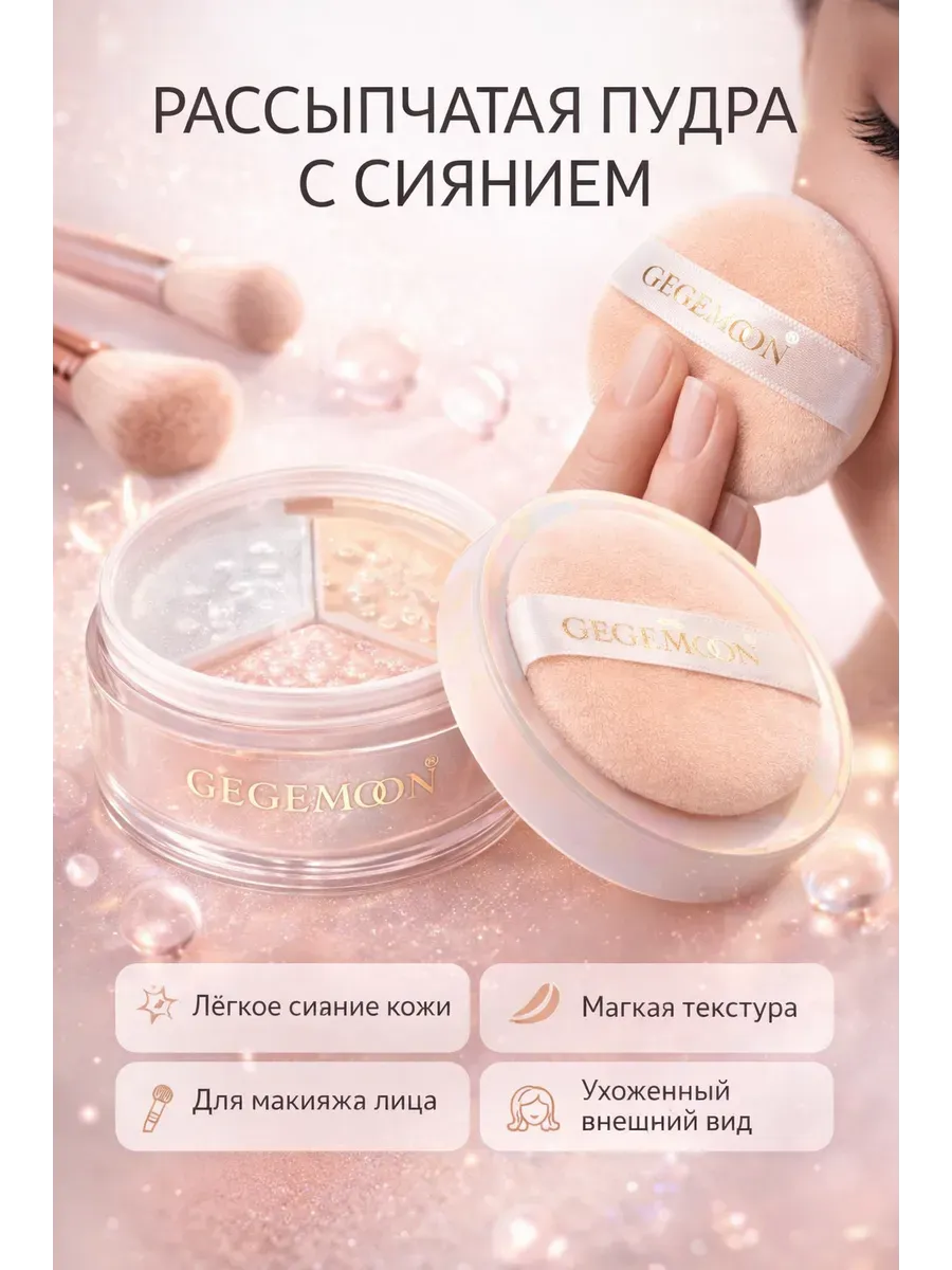Рассыпчатая пудра для лица с шиммером
