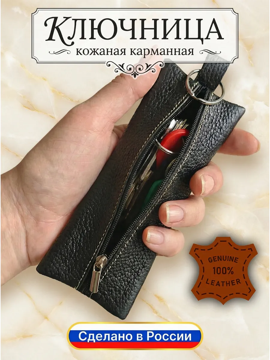 Ключница из натуральной кожи карманная чехол для ключей