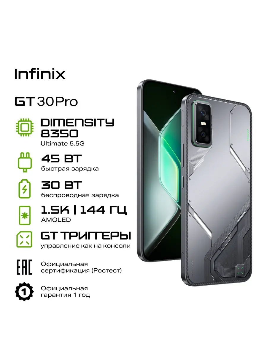Смартфон GT30 PRO 12 256GB серый, Ростест Infinix 674578525 купить в интернет‑магазине Wildberries