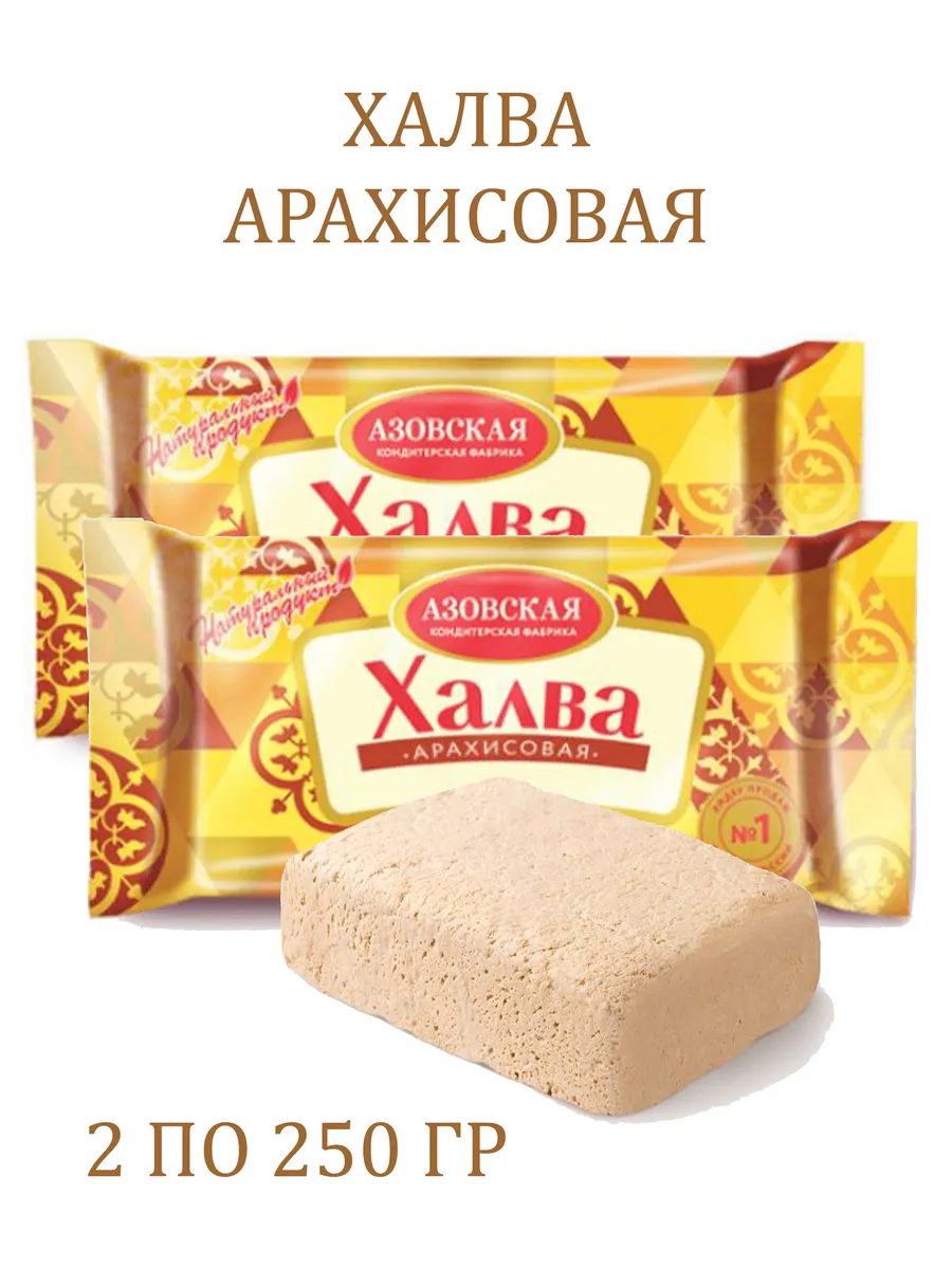 Халва арахисовая 2 шт по 250 гр