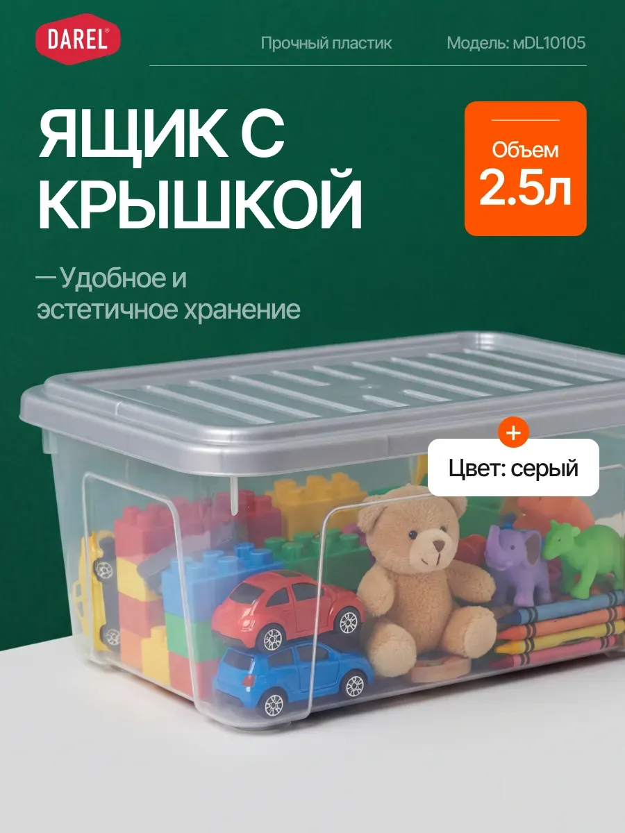 Ящик для хранения с крышкой 2,5 л