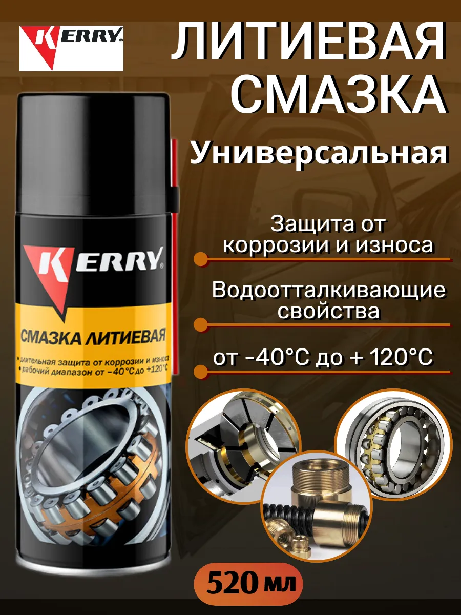 Смазка универсальная литиевая для автомобиля