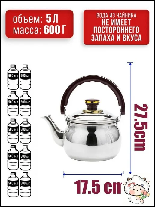 Чайник со свистком 5 л из нержавеющей стали, 5 л, фото 2