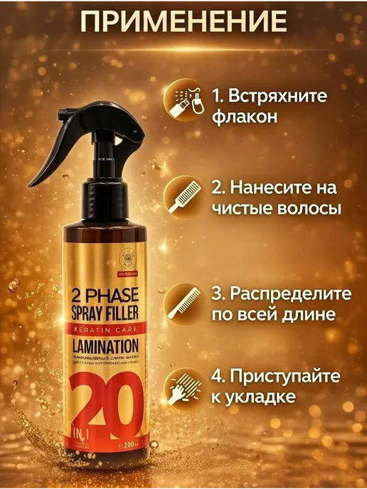 МАЙРО Филлер с кератином 20в1, 200 мл, фото 2