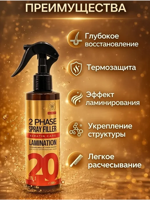 МАЙРО Филлер с кератином 20в1, 200 мл, фото 3