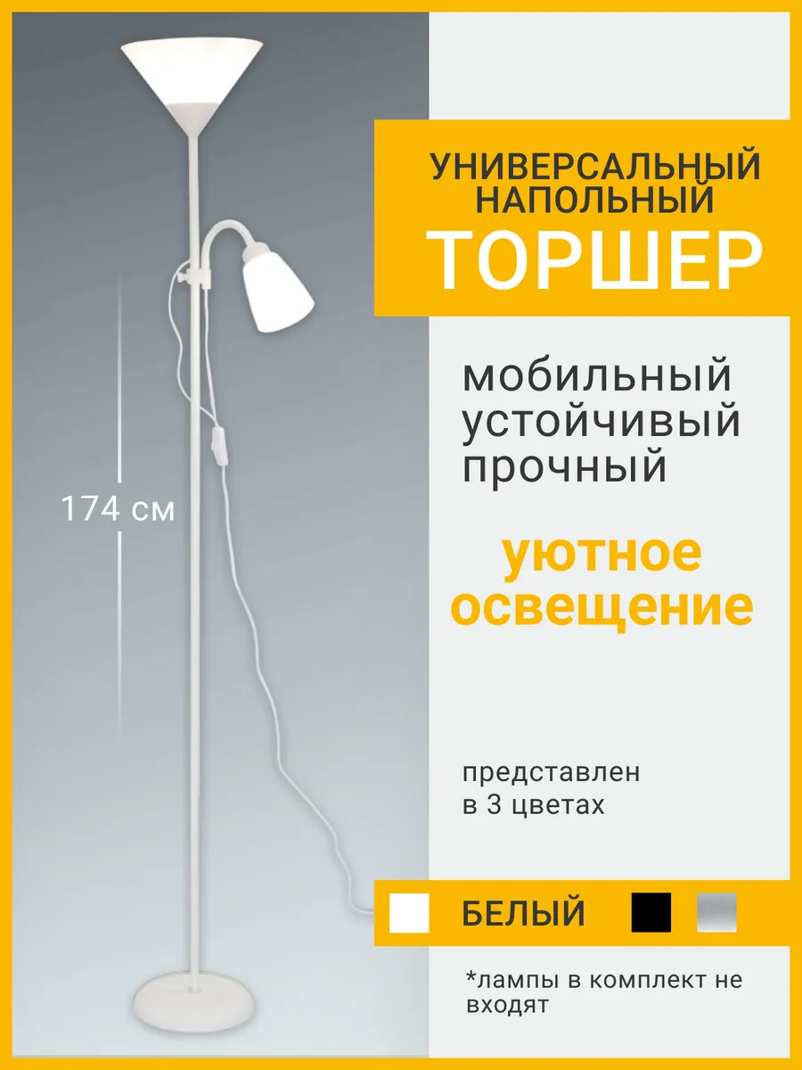 Светильник торшер напольный лампа для чтения