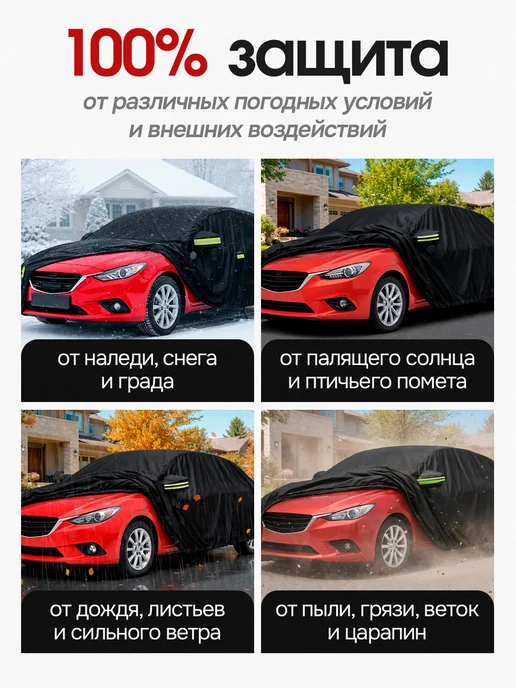 Автотент чехол автомобильный от снега и солнца, черный, фото 3
