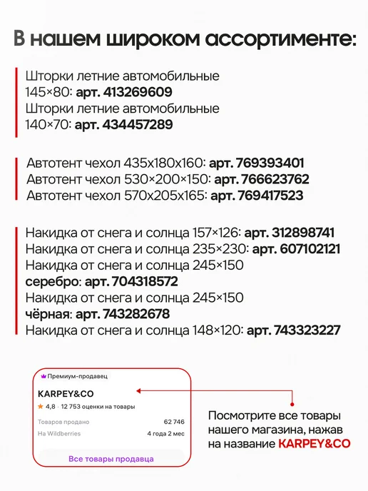 Автотент чехол автомобильный от снега и солнца, черный, фото 7