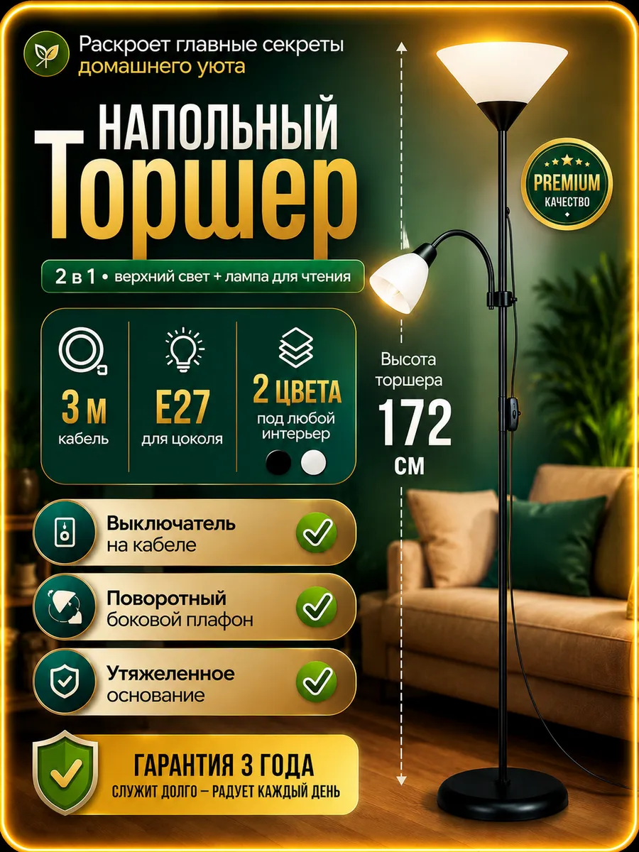 Светильник торшер напольный лампа для чтения