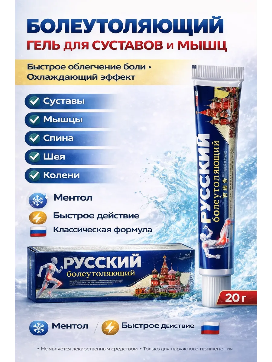 Обезболивающий крем, чудо мазь