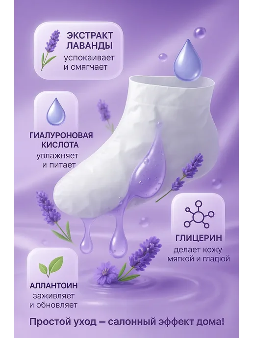 О Пилинг-маска-носочки для ног с лавандой, уход за пятками, белый, фото 2