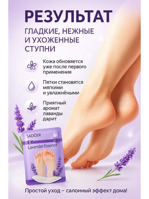 О Пилинг-маска-носочки для ног с лавандой, уход за пятками, белый, фото 3