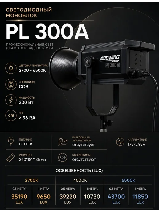 Видеосвет для съемки студийный PL 300 3200-6500K 300W, 300 Вт, фото 2