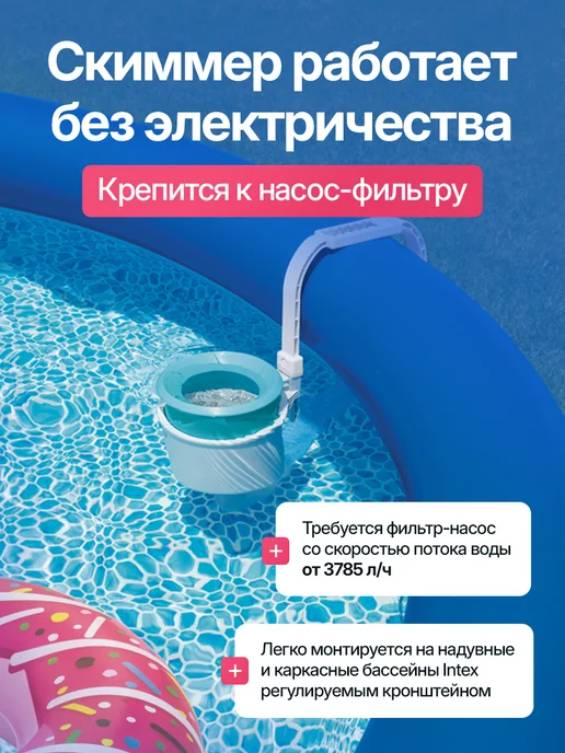 Intex Скиммер для уборки бассейна 28000, вариант, фото 2