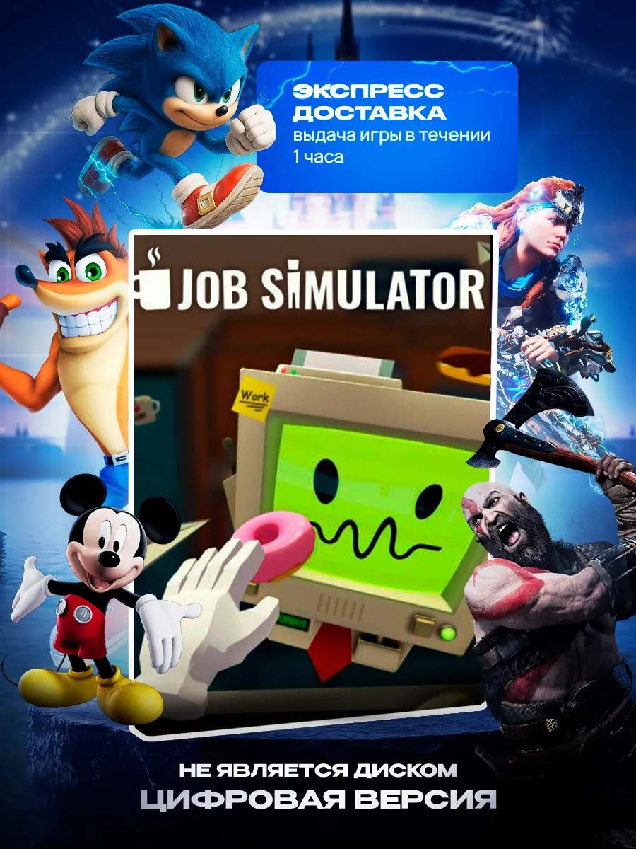 Job Simulator VR PS4 (PSVR1)