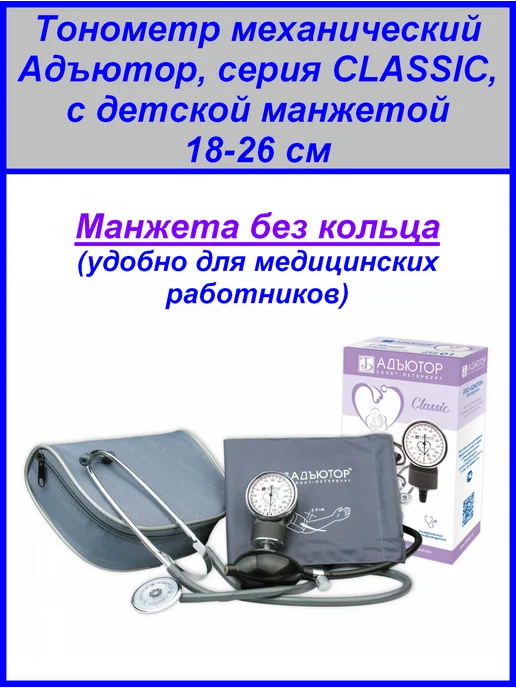 АДЪЮТОР Тонометр механический ИАД-01-1 с манжетой 18-26 см (без коль…, вариант