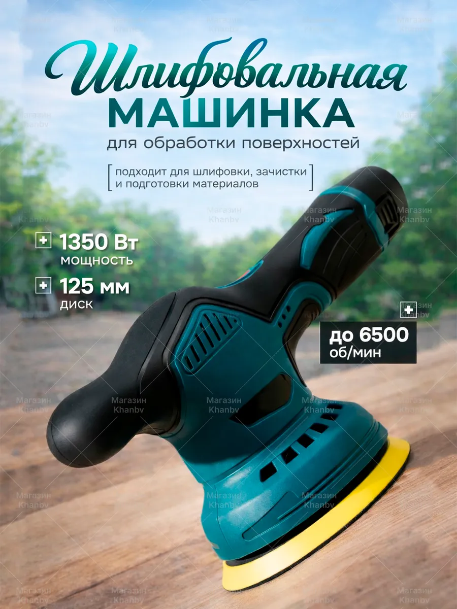 Шлифовальная машинка аккумуляторная