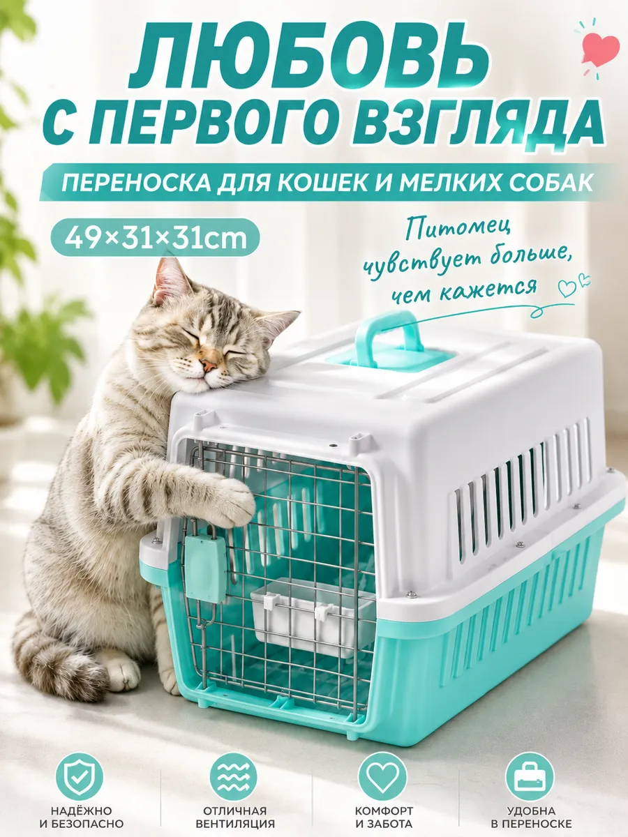 Переноска пластиковая для кошек и собак с решеткой