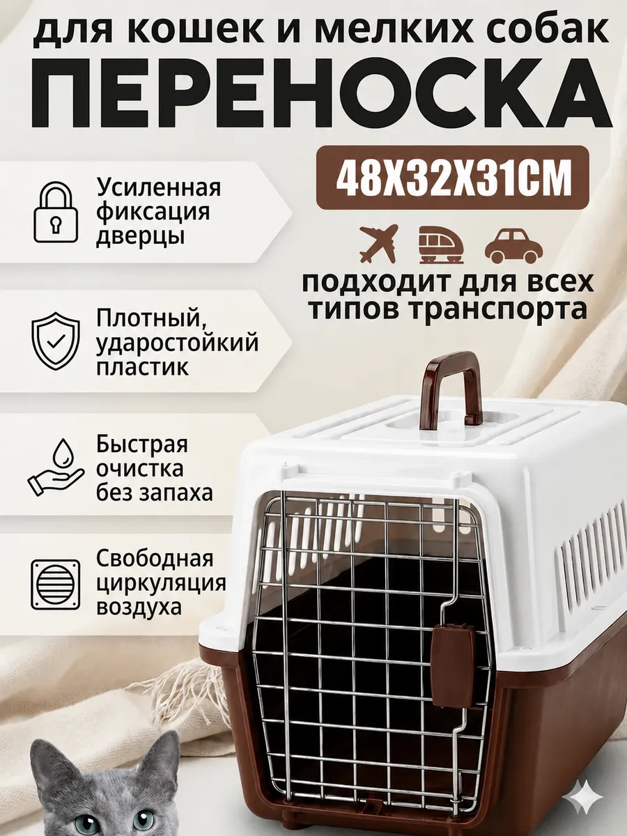 Переноска пластиковая для кошек и собак с решеткой