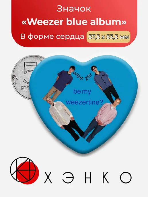 Weezer blue album Визер