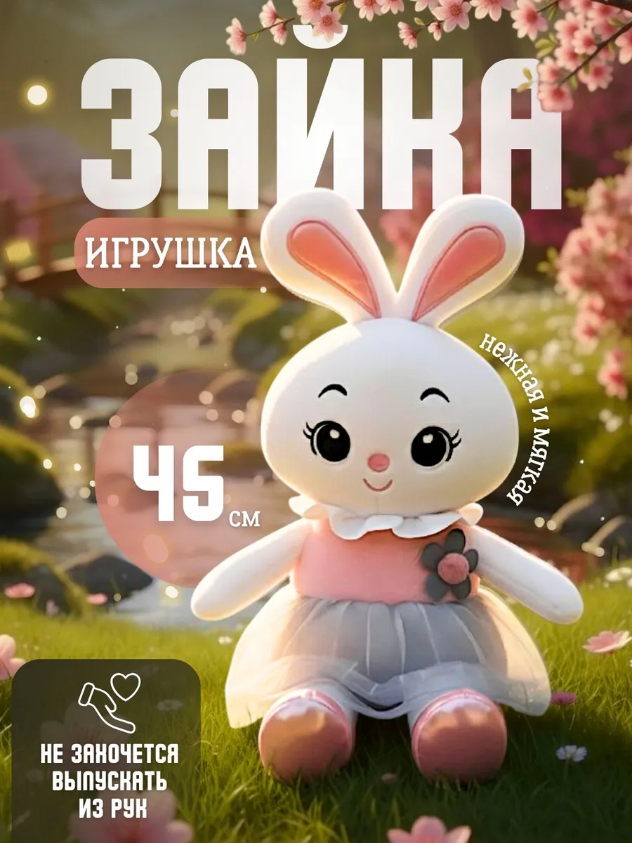 Мягкая игрушка Зайка
