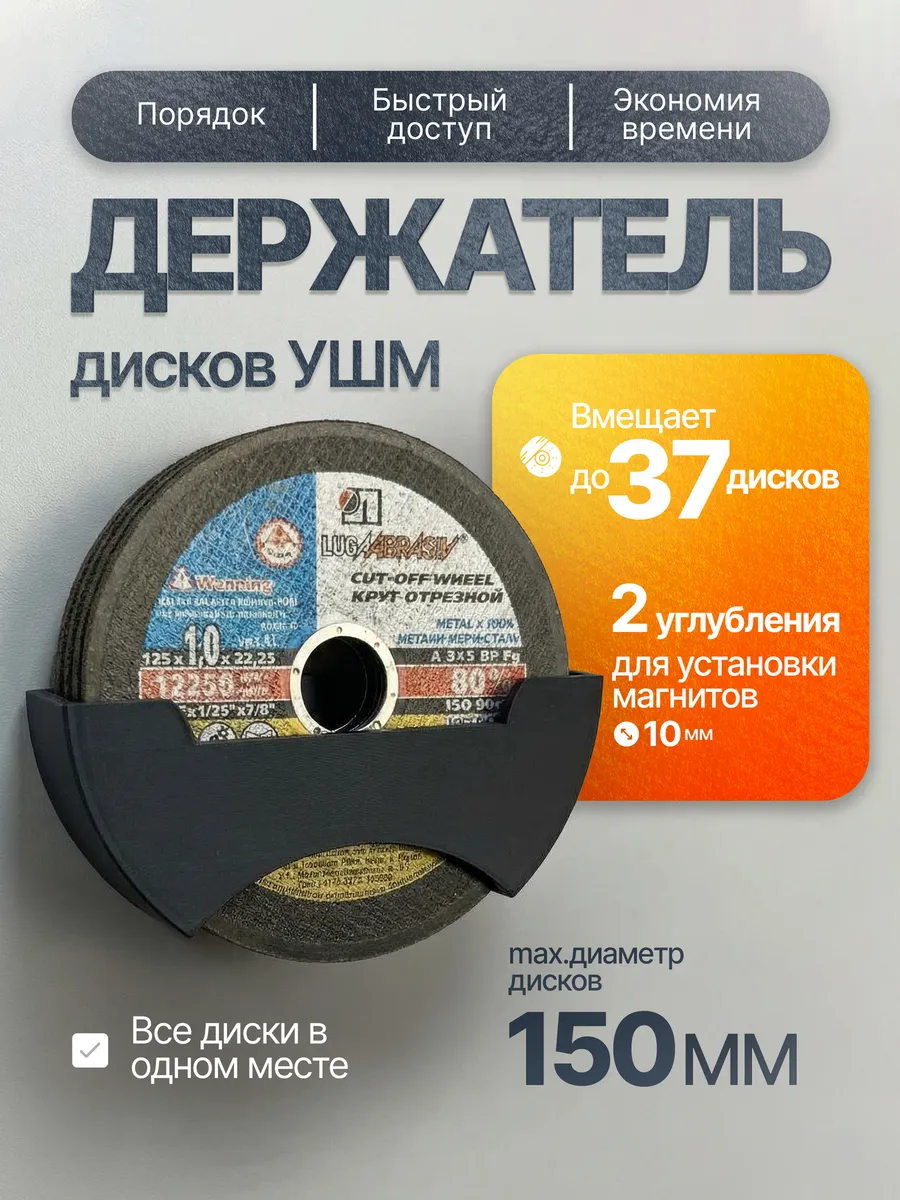 Держатель для дисков УШМ 150мм