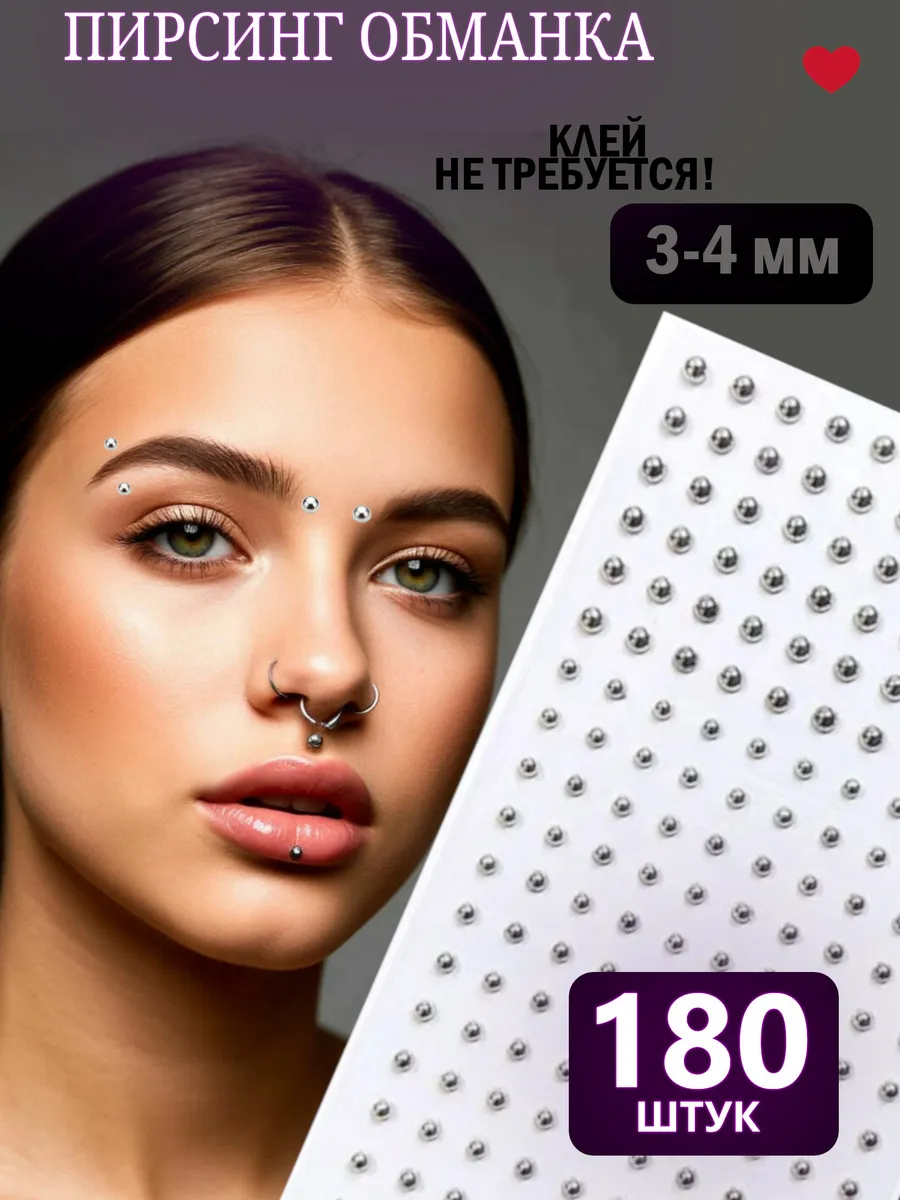 Пирсинг обманка наклейки