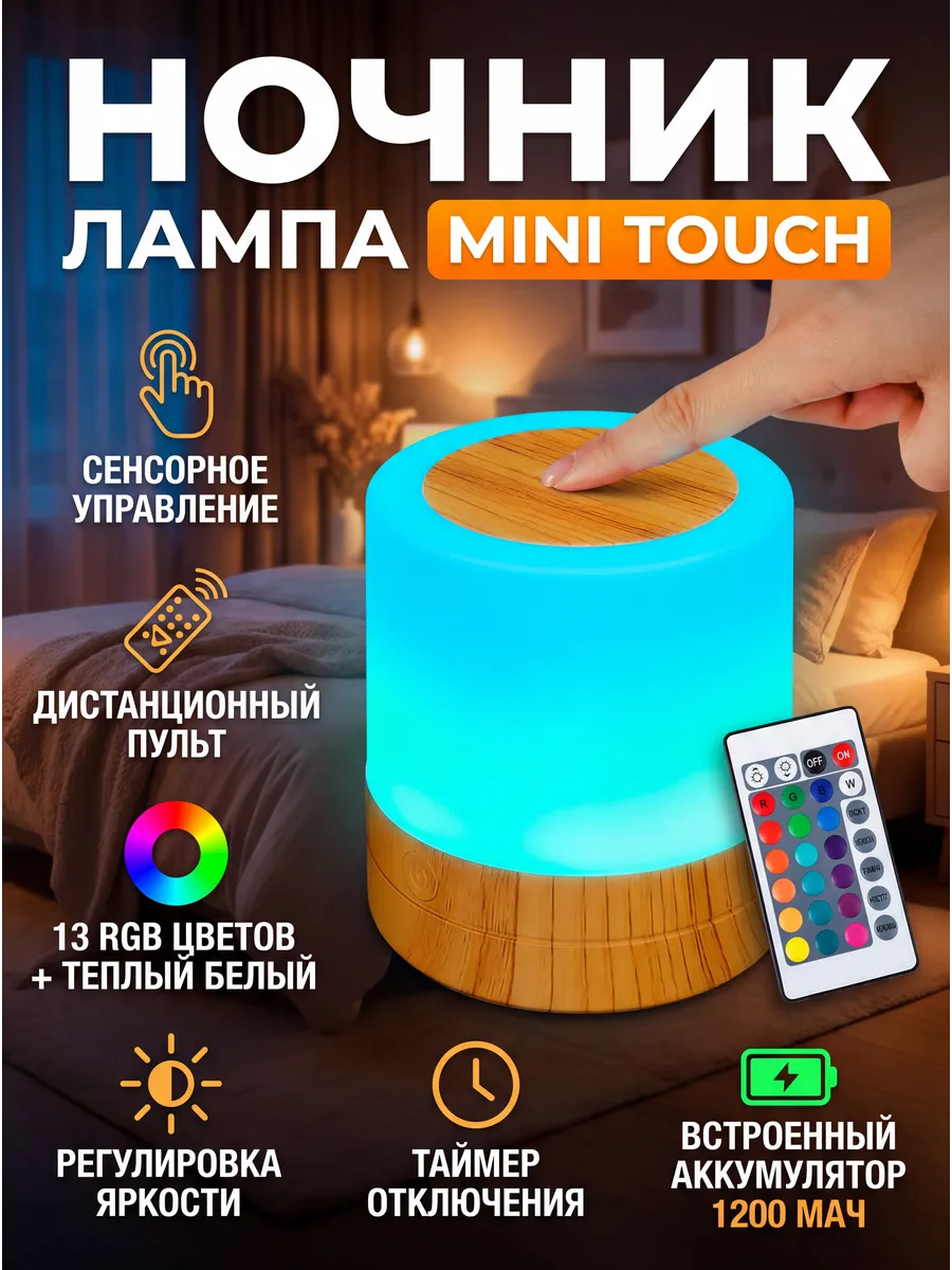 Ночник лампа Mini Touch