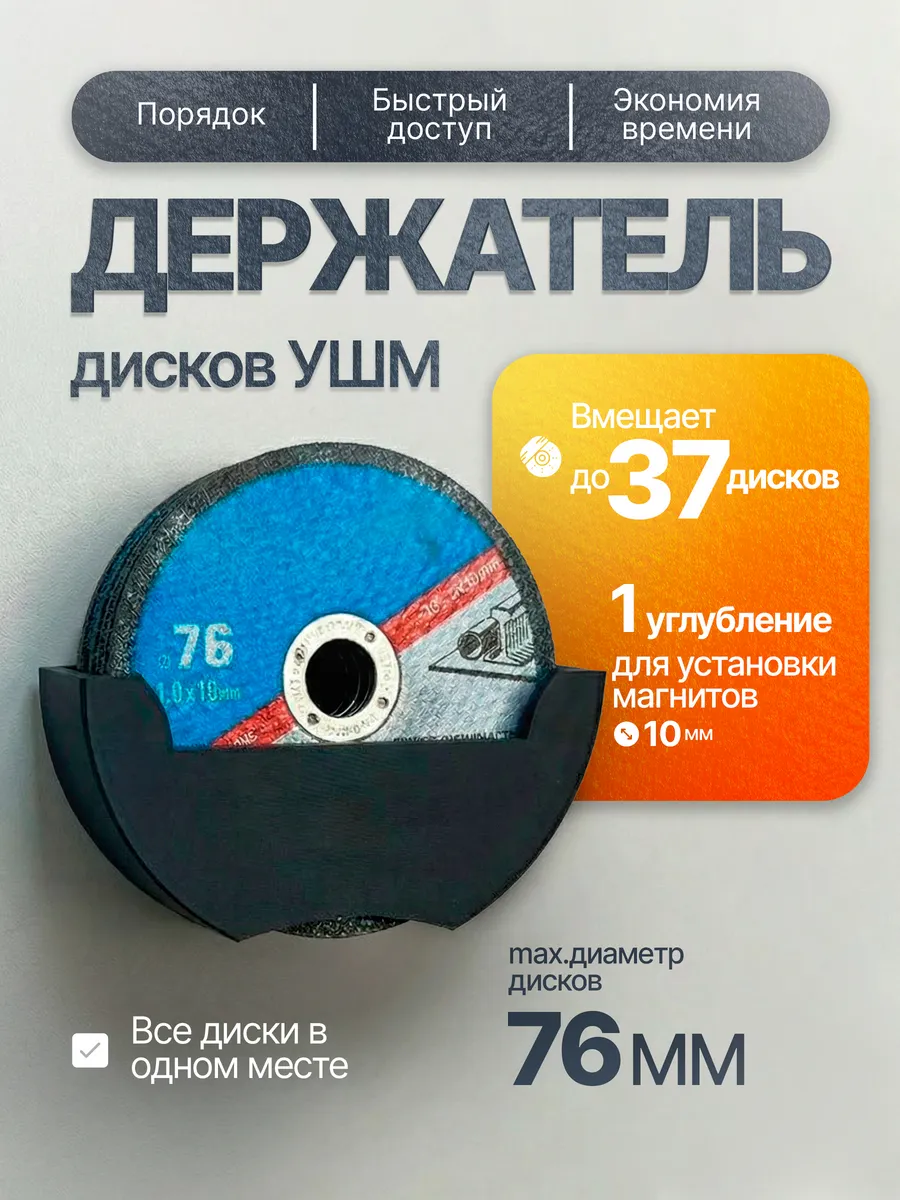 Держатель для дисков УШМ 76мм